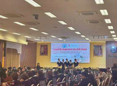 ร่วมกิจกรรม “ รวมน้ำใจช่วยกาชาด ประจำปี 2569 ” พารามิเตอร์รูปภาพ 4