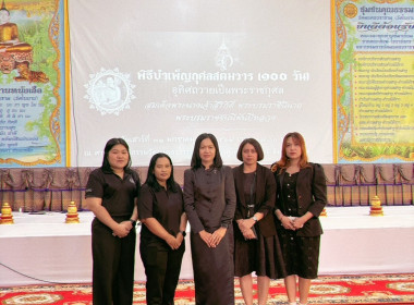 พิธีบำเพ็ญกุศลและแสดงความอาลัย เนื่องในวาระครบ 100 วัน ... พารามิเตอร์รูปภาพ 5