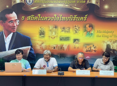 ร่วมประชุมหารือการจัดงานวันสหกรณ์แห่งชาติ จังหวัดภูเก็ต ... พารามิเตอร์รูปภาพ 9