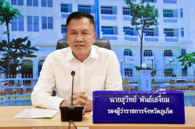 การประชุมคณะกรรมการสถิติระดับจังหวัด จังหวัดภูเก็ต ครั้งที่ ... พารามิเตอร์รูปภาพ 1