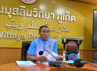 การประชุมคณะกรรมการดำเนินการ สหกรณ์อิสลามสัมพันธ์ภูเก็ต ... พารามิเตอร์รูปภาพ 1