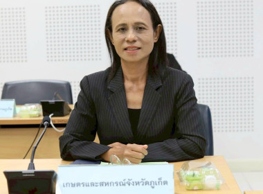 การประชุมคณะอนุกรรมการพัฒนาการเกษตรและสหกรณ์จังหวัดภูเก็ต ... พารามิเตอร์รูปภาพ 1