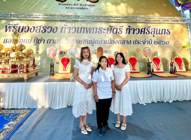 ร่วมพิธีบวงสรวงท้าวเทพกระษัตรีท้าวศรีสุนทร ... พารามิเตอร์รูปภาพ 7