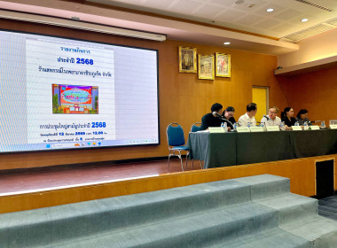 ประชุมใหญ่สามัญประจำปี 2568 ร้านสหกรณ์โรงพยาบาลวชิระภูเก็ต ... พารามิเตอร์รูปภาพ 2