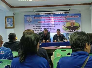 เข้าร่วมโครงการสร้างความเข้าใจแนวทางการจัดการหนี้ของเกษตกร พารามิเตอร์รูปภาพ 3