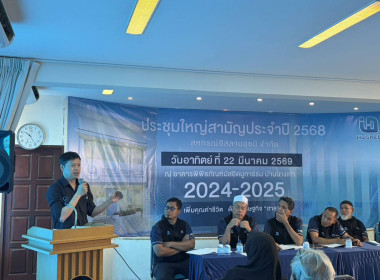 การประชุมใหญ่สามัญประจำปี 2568 ของสหกรณ์อิสลามฮุซนี จำกัด พารามิเตอร์รูปภาพ 2