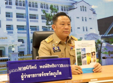 ประชุมคณะกรรมการประสานงานการขับเคลื่อนและขยายผลโครงการอันเนื่องมาจากพระราชดำริและหลักปรัชญาของเศรษฐกิจพอเพียง จังหวัดภูเก็ต ... พารามิเตอร์รูปภาพ 1