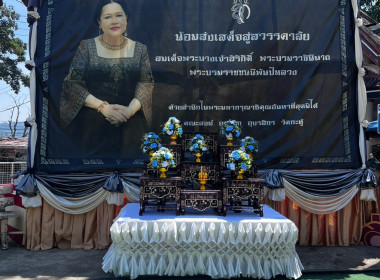 พิธีสวดพระพุทธมนต์และเจริญจิตตภาวนาอุทิศถวายพระราชกุศลแด่สมเด็จพระนางเจ้าสิริกิติ์ พระบรมราชินีนาถ พระบรมราชชนนีพันปีหลวง ... พารามิเตอร์รูปภาพ 1