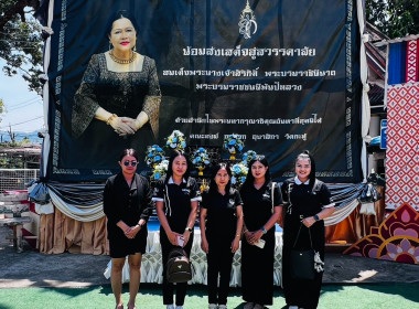 พิธีสวดพระพุทธมนต์และเจริญจิตตภาวนาอุทิศถวายพระราชกุศลแด่สมเด็จพระนางเจ้าสิริกิติ์ พระบรมราชินีนาถ พระบรมราชชนนีพันปีหลวง ... พารามิเตอร์รูปภาพ 5