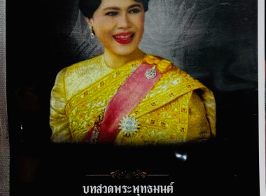 พิธีสวดพระพุทธมนต์และเจริญจิตตภาวนาอุทิศถวายพระราชกุศลแด่สมเด็จพระนางเจ้าสิริกิติ์ พระบรมราชินีนาถ พระบรมราชชนนีพันปีหลวง ... พารามิเตอร์รูปภาพ 8