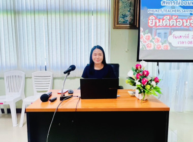 การประชุมปฐมนิเทศสมาชิกใหม่ของสหกรณ์ออมทรัพย์ครูภูเก็ต จำกัด พารามิเตอร์รูปภาพ 8