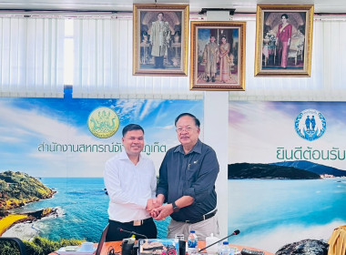 ประชุมแก้ไขปัญหาการดำเนินงานของสหกรณ์เครดิตยูเนี่ยนเคหะรัษฎาภูเก็ต จำกัด ... พารามิเตอร์รูปภาพ 1