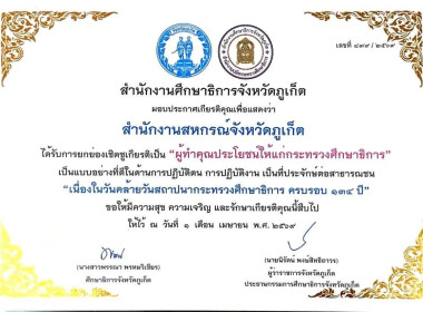 สำนักงานศึกษาธิการจังหวัดภูเก็ต ... พารามิเตอร์รูปภาพ 2