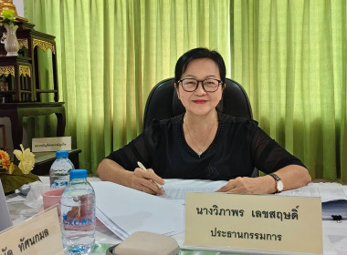 ประชุมคณะกรรมการดำเนินการสหกรณ์สี่ล้อเล็กภูเก็ต จำกัด พารามิเตอร์รูปภาพ 1