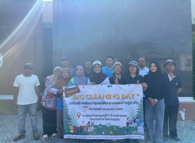 โครงการ Big Cleaning Day ... พารามิเตอร์รูปภาพ 15