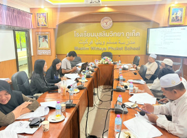 ประชุมคณะกรรมการดำเนินการสหกรณ์อิสลามสัมพันธ์ภูเก็ต จำกัด พารามิเตอร์รูปภาพ 2