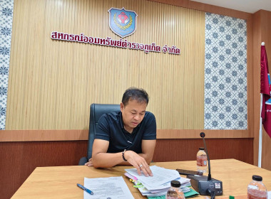 เข้าตรวจสอบกิจการและฐานะการเงินของสหกรณ์ออมทรัพย์ตำรวจภูเก็ต จำกัด ... พารามิเตอร์รูปภาพ 5