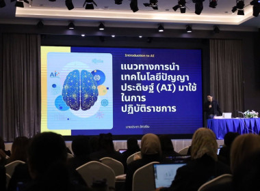 เข้าร่วมโครงการฝึกอบรมเชิงปฏิบัติการ "การประยุกต์ใช้ AI ... พารามิเตอร์รูปภาพ 6