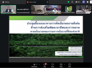 เข้าร่วมประชุมชี้แจงกรอบแนวทางการคัดเลือก ... พารามิเตอร์รูปภาพ 6