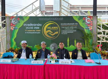 ประชุมใหญ่สามัญประจำปี 2568 ของสหกรณ์อิสลามสัมพันธ์ภูเก็ต ... พารามิเตอร์รูปภาพ 1