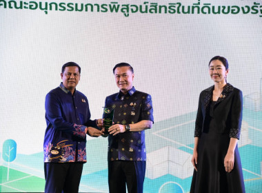 เข้าร่วมงานสัมมนา “5 ปี สคทช. สร้างความมั่นคงด้านที่ดิน ... พารามิเตอร์รูปภาพ 4