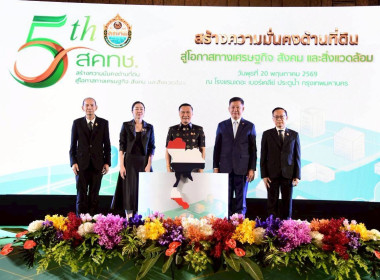 เข้าร่วมงานสัมมนา “5 ปี สคทช. สร้างความมั่นคงด้านที่ดิน ... พารามิเตอร์รูปภาพ 6