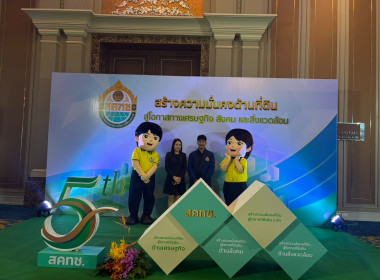 เข้าร่วมงานสัมมนา “5 ปี สคทช. สร้างความมั่นคงด้านที่ดิน ... พารามิเตอร์รูปภาพ 15