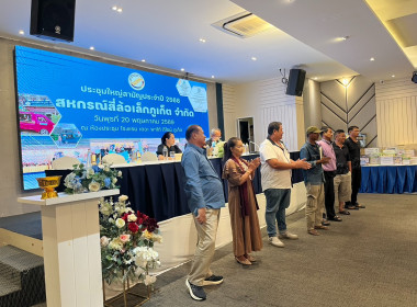 ประชุมใหญ่สามัญประจำปี 2568 สหกรณ์สี่ล้อเล็กภูเก็ต จำกัด พารามิเตอร์รูปภาพ 10