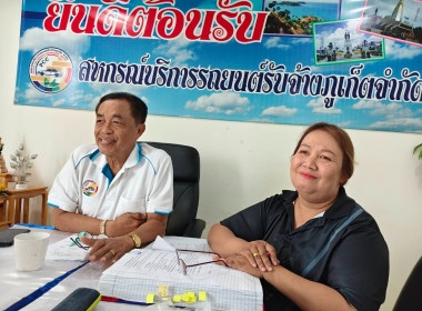 ประชุมคณะกรรมการดำเนินการสหกรณ์บริการรถยนต์รับจ้างภูเก็ต ... พารามิเตอร์รูปภาพ 1