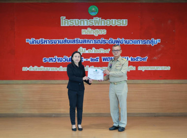 เข้าร่วมฝึกอบรมโครงการ หลักสูตร ... พารามิเตอร์รูปภาพ 4