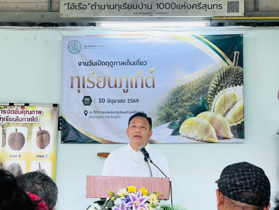เข้าร่วมเป็นเกียรติในกิจกรรมแสดงสัญลักษณ์การเปิดฤดูกาลเก็บเกี่ยวผลผลิตทุเรียน (ตัดทุเรียนมีดแรก) ... พารามิเตอร์รูปภาพ 1
