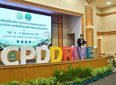 โครงการประชุมการขับเคลื่อนนโยบายกระทรวงเกษตรและสหกรณ์เพื่อยกระดับความเข้มแข็งของสหกรณ์และกลุ่มเกษตรกร ... พารามิเตอร์รูปภาพ 2