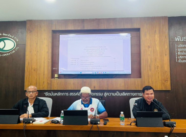 ประชุมคณะกรรมการดำเนินการ สหกรณ์ออมทรัพย์อัล-อิสลามียะฮ์ ... พารามิเตอร์รูปภาพ 3