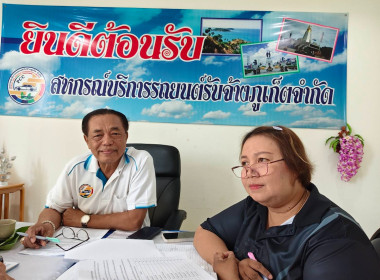 ประชุมคณะกรรมการดำเนินการสหกรณ์บริการรถยนต์รับจ้างภูเก็ต ... พารามิเตอร์รูปภาพ 2