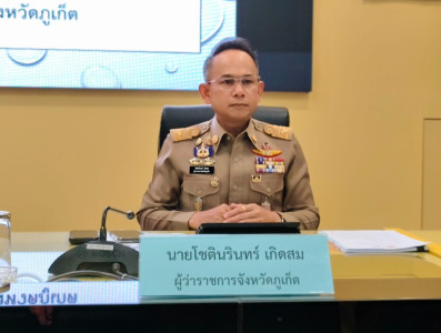 เข้าร่วมการประชุมคณะกรมการจังหวัด หัวหน้าส่วนราชการ ... พารามิเตอร์รูปภาพ 1