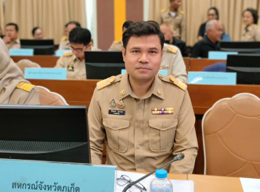 เข้าร่วมการประชุมคณะกรมการจังหวัด หัวหน้าส่วนราชการ ... พารามิเตอร์รูปภาพ 2
