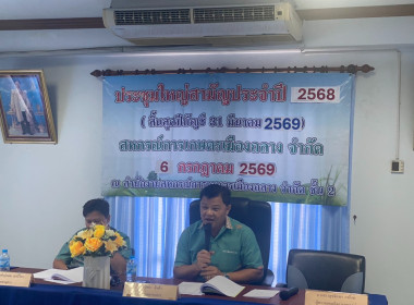 การประชุมใหญ่สามัญประจำปี 2568 สหกรณ์การเกษตรเมืองถลาง จำกัด พารามิเตอร์รูปภาพ 1