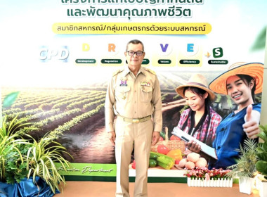 ประชุมเชิงปฏิบัติการแลกเปลี่ยนเรียนรู้และถอดบทเรียนการแก้ไขปัญหาหนี้สินสมาชิกสหกรณ์ / กลุ่มเกษตรกรที่มีผลงานเป็นที่ประจักษ์ ... พารามิเตอร์รูปภาพ 1