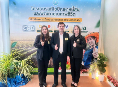 ประชุมเชิงปฏิบัติการแลกเปลี่ยนเรียนรู้และถอดบทเรียนการแก้ไขปัญหาหนี้สินสมาชิกสหกรณ์ / กลุ่มเกษตรกรที่มีผลงานเป็นที่ประจักษ์ ... พารามิเตอร์รูปภาพ 7