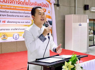 โครงการปศุสัตว์ร่วมใจกำจัดภัยโรคพิษสุนัขบ้า ... พารามิเตอร์รูปภาพ 2