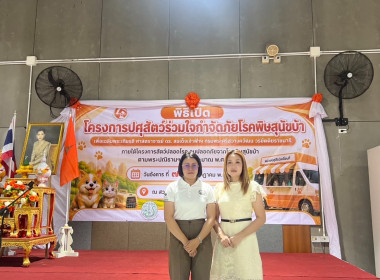 โครงการปศุสัตว์ร่วมใจกำจัดภัยโรคพิษสุนัขบ้า ... พารามิเตอร์รูปภาพ 4