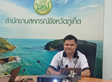 การประชุมชี้แจงแนวทางการดำเนินการคัดเลือกสหกรณ์และกลุ่มเกษตรกรดีเด่นแห่งชาติ ประจำปี พ.ศ. 2569/2570 ... พารามิเตอร์รูปภาพ 2