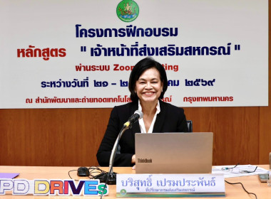 โครงการฝึกอบรมหลักสูตร “เจ้าหน้าที่ส่งเสริมสหกรณ์” ... พารามิเตอร์รูปภาพ 2