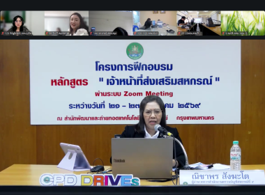 โครงการฝึกอบรมหลักสูตร “เจ้าหน้าที่ส่งเสริมสหกรณ์” ... พารามิเตอร์รูปภาพ 9
