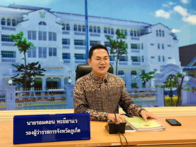 การประชุมคณะอนุกรรมการพัฒนาการเกษตรและสหกรณ์จังหวัดภูเก็ต ... พารามิเตอร์รูปภาพ 1