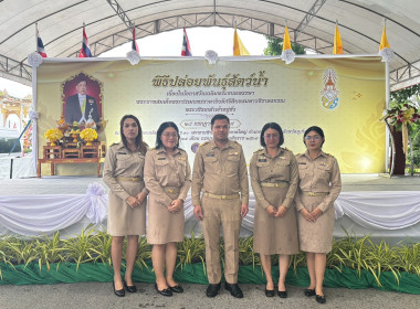 พิธีปล่อยพันธุ์สัตว์น้ำเฉลิมพระเกียรติ ... พารามิเตอร์รูปภาพ 6