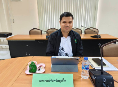 การประชุมศูนย์ติดตามและแก้ไขปัญหาภัยพิบัติด้านการเกษตร ... พารามิเตอร์รูปภาพ 2