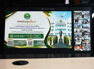 การประชุมชี้แจงการจัดทำข้อมูลความต้องการในระดับพื้นที่ ... พารามิเตอร์รูปภาพ 1