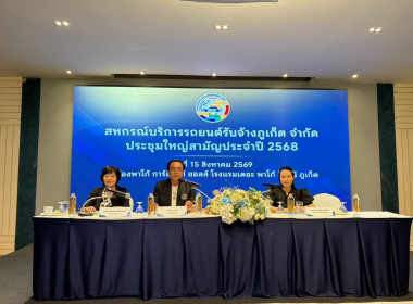 ประชุมใหญ่สามัญประจำปี 2568 ... พารามิเตอร์รูปภาพ 5