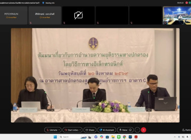สัมมนาเกี่ยวกับการอำนวยความยุติธรรมทางปกครองโดยวิธีการอิเล็กทรอนิกส์ : การดำเนินคดีปกครองตั้งแต่ชั้นการฟ้องคดีถึงการบังคับคดี ในรูปแบบออนไลน์ ... พารามิเตอร์รูปภาพ 1